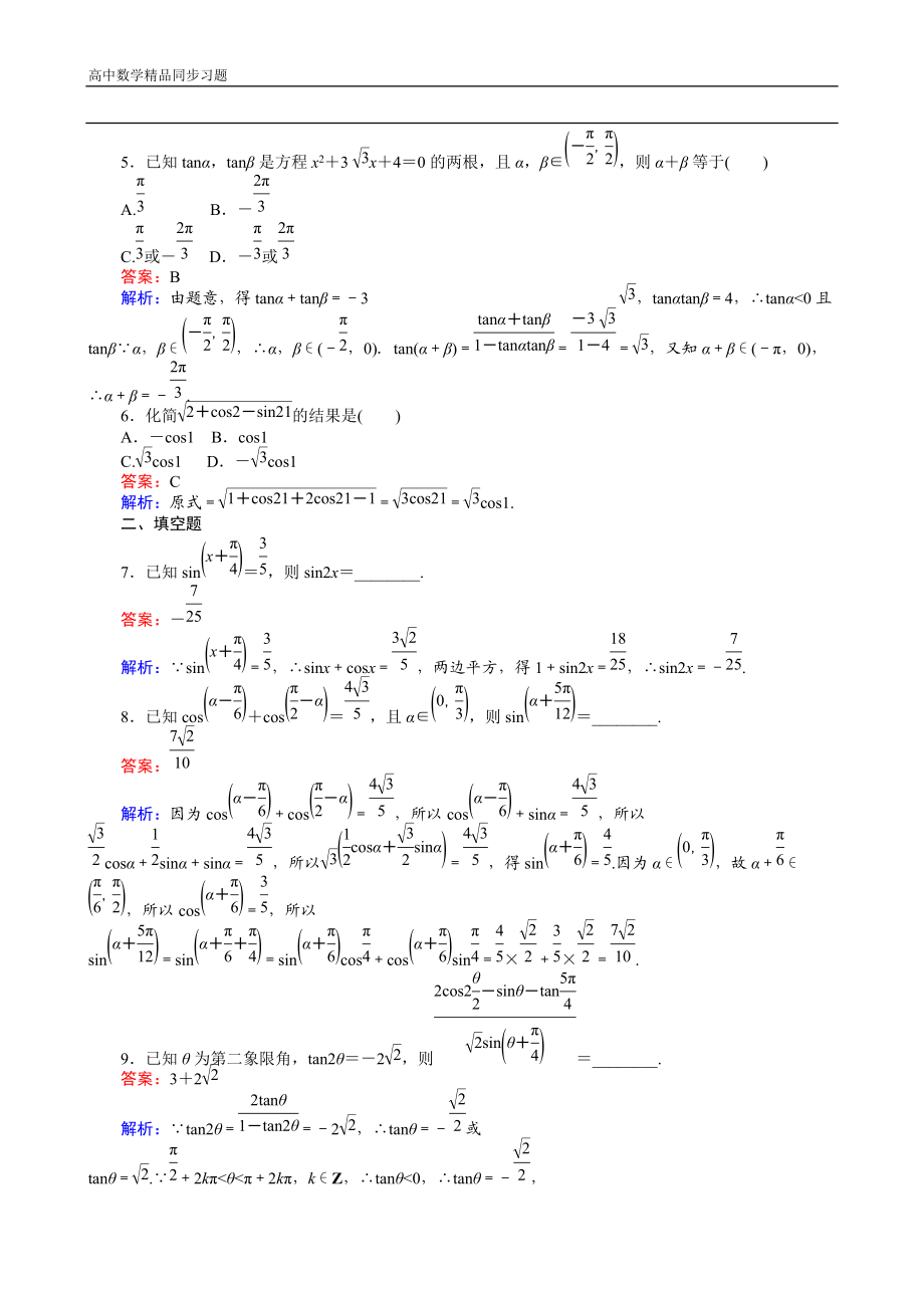 高中人教A版数学必修4：习题课（四） Word版含解析.doc_第2页