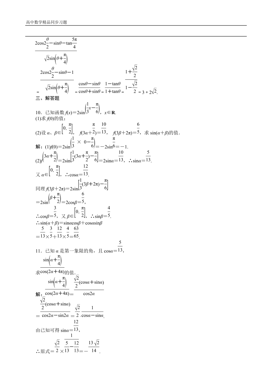 高中人教A版数学必修4：习题课（四） Word版含解析.doc_第3页