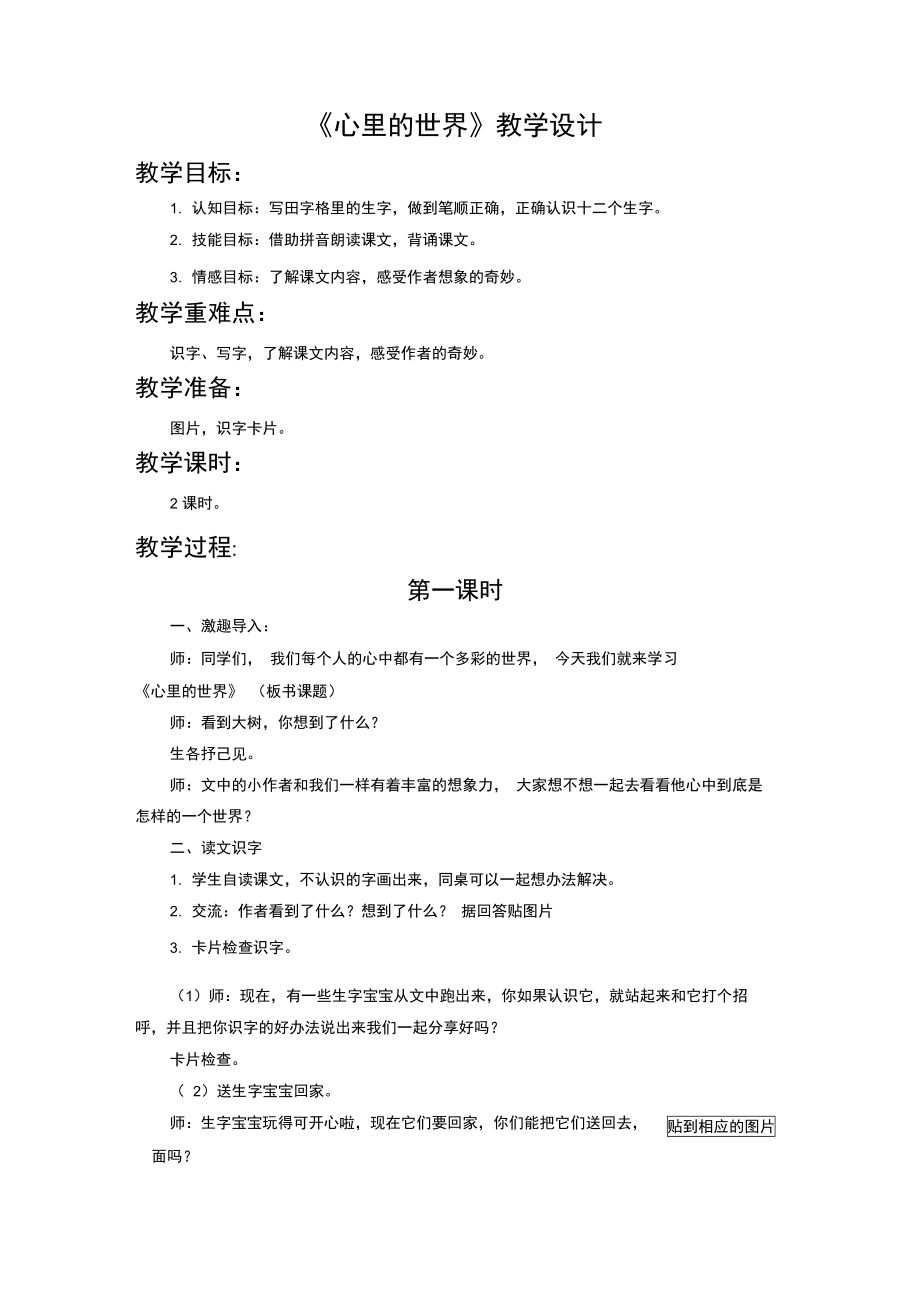 《心里的世界》教学设计.doc_第1页