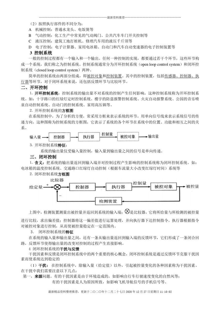 《控制与设计》学习材料.doc_第2页