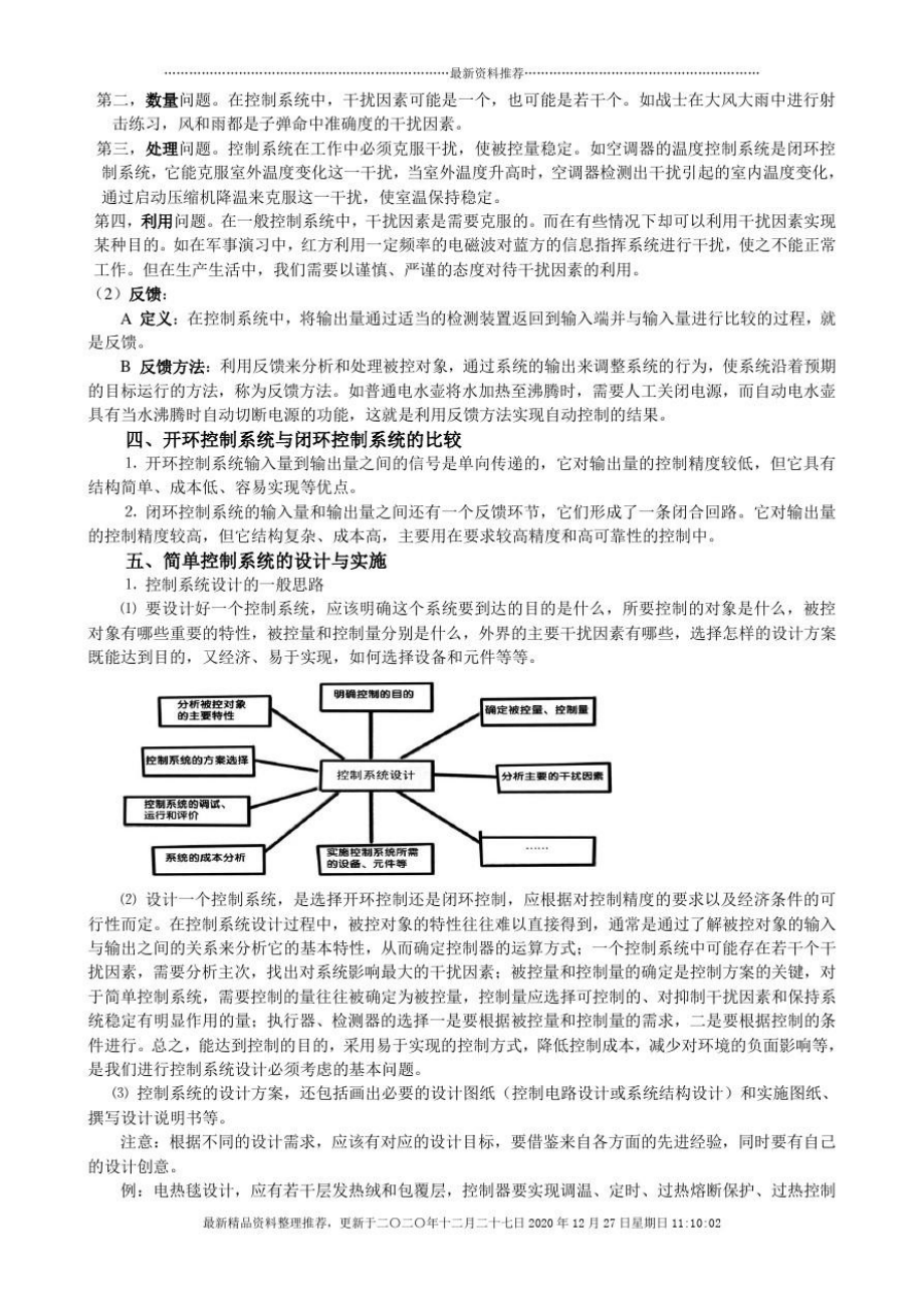 《控制与设计》学习材料.doc_第3页