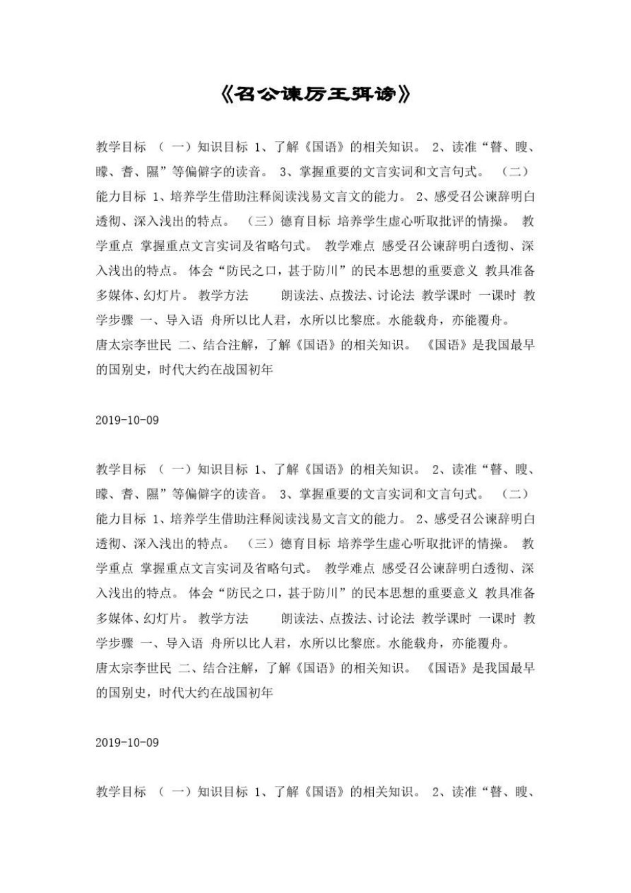 《召公谏厉王弭谤》.doc_第1页