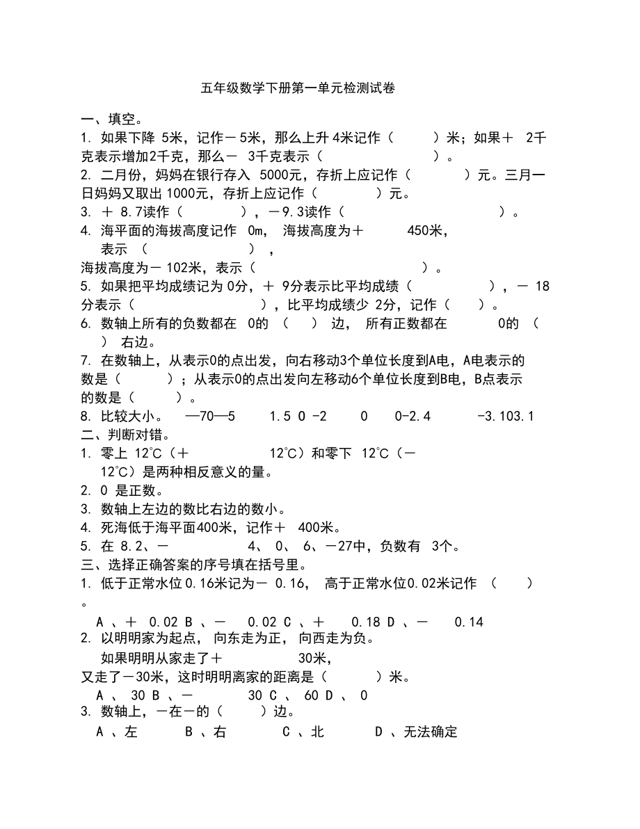 (完整)青岛版五年级数学第一单元测试题.docx_第1页