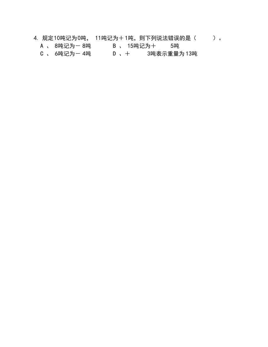 (完整)青岛版五年级数学第一单元测试题.docx_第2页