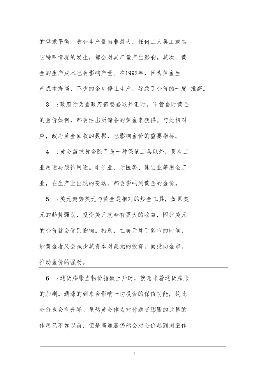 最新整理黄金场分析.doc_第2页