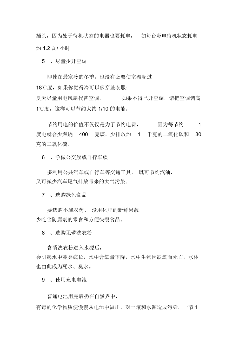 “建设节约型社会”环保主题活动讲话.doc_第3页