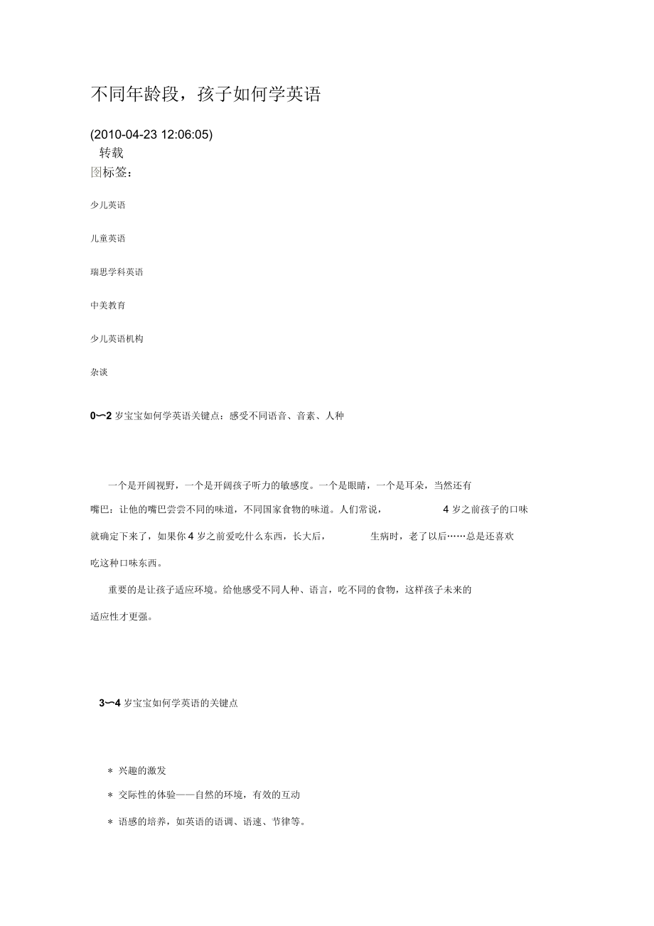 不同年龄段孩子如何学英.docx_第1页