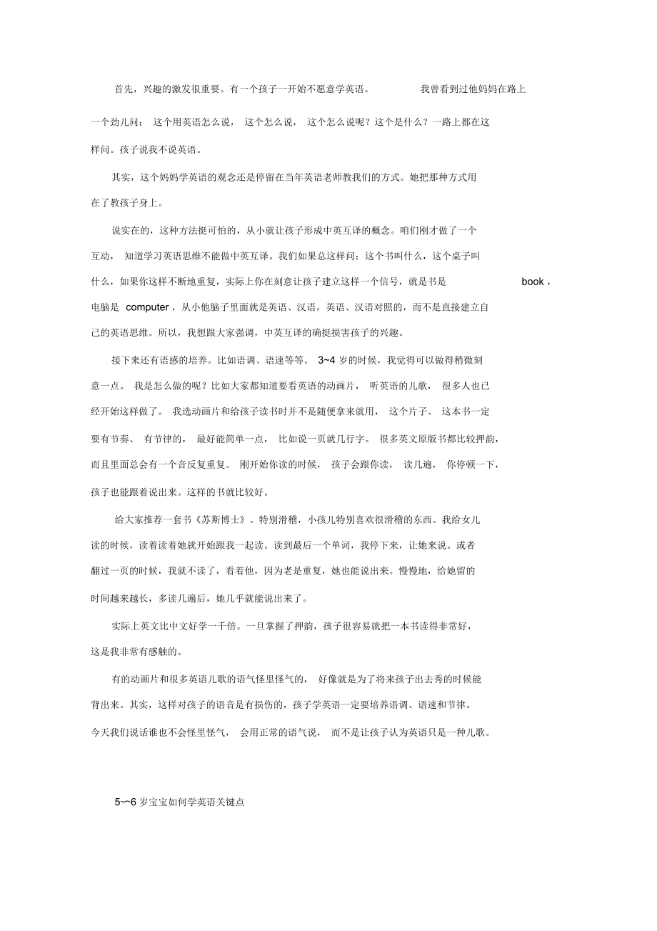 不同年龄段孩子如何学英.docx_第2页