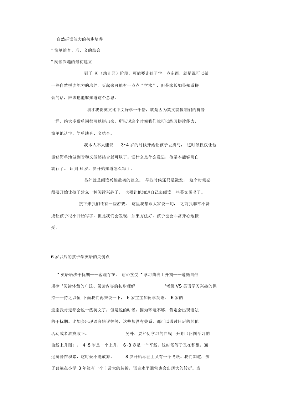 不同年龄段孩子如何学英.docx_第3页