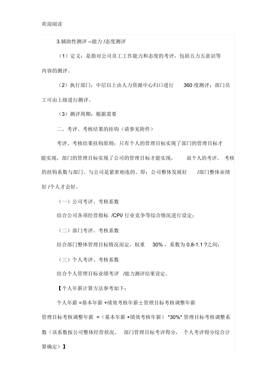 金螳螂“考评考核”制度.doc_第3页