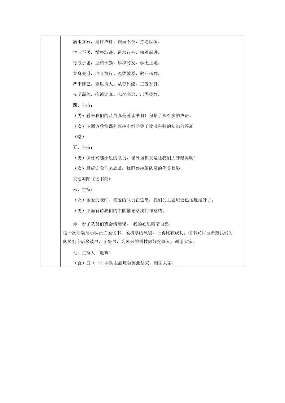 读书、科技让人进步.doc_第2页