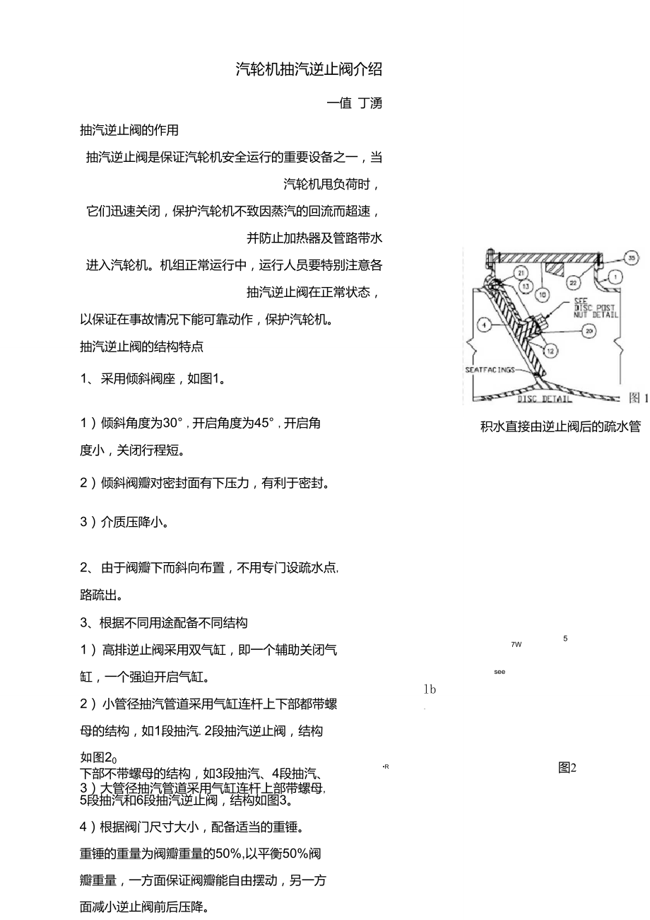 汽轮机抽汽逆止阀的介绍.doc_第1页