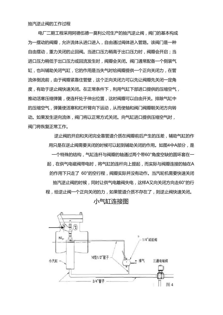 汽轮机抽汽逆止阀的介绍.doc_第3页