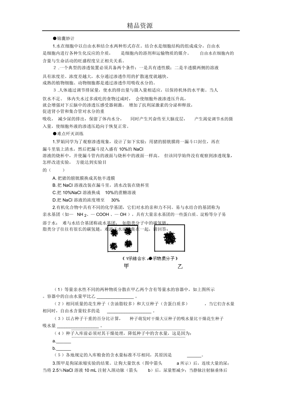 难点2走近生命之源.doc_第3页