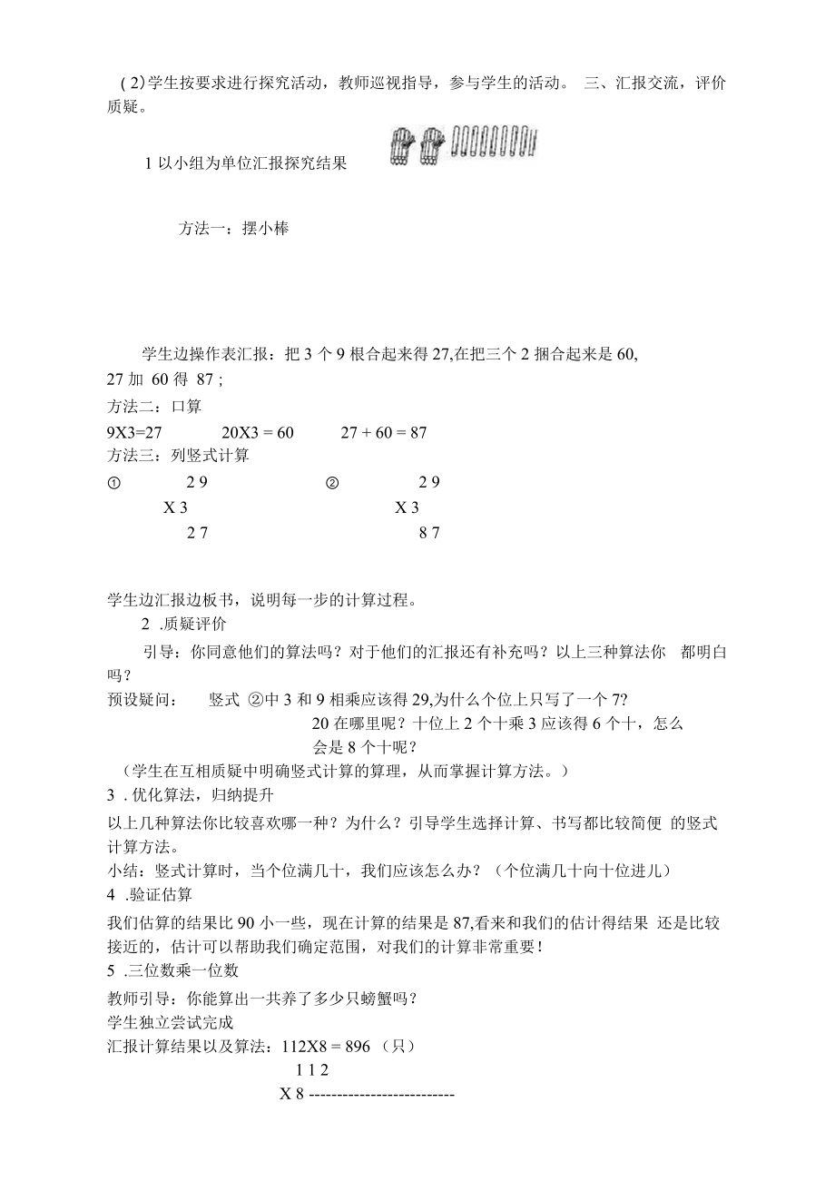 两三位数乘一位数一次进位word文档良心出品.docx_第2页