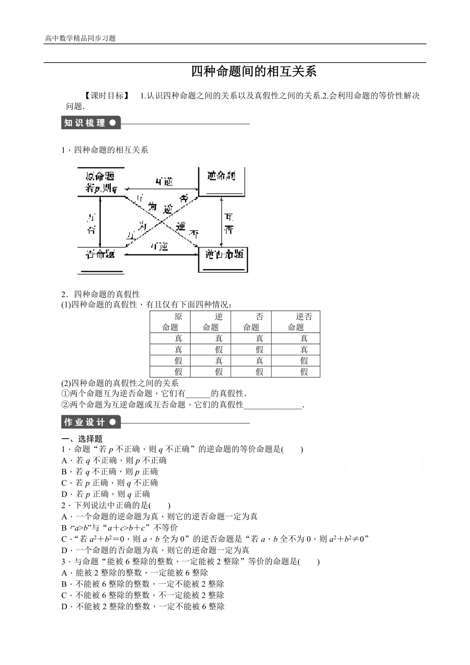 高中数学（人教版A版选修2-1）配套课时作业：第一章　常用逻辑用语 1.1.3 Word版含答案.docx_第1页