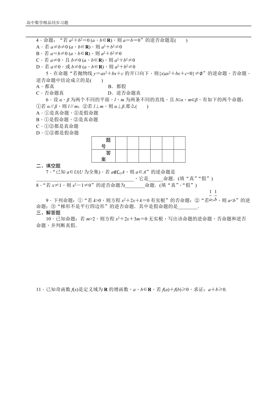 高中数学（人教版A版选修2-1）配套课时作业：第一章　常用逻辑用语 1.1.3 Word版含答案.docx_第2页