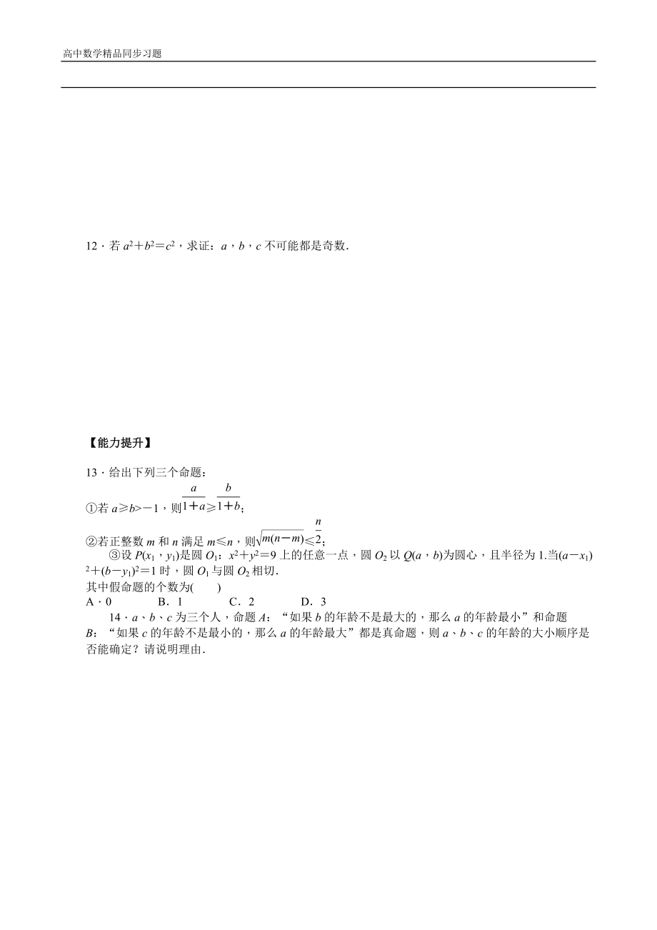 高中数学（人教版A版选修2-1）配套课时作业：第一章　常用逻辑用语 1.1.3 Word版含答案.docx_第3页