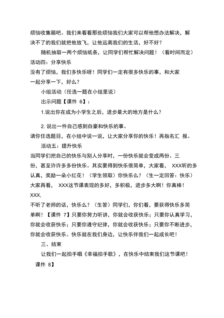 《快乐伴我成长》教学设计.doc_第3页