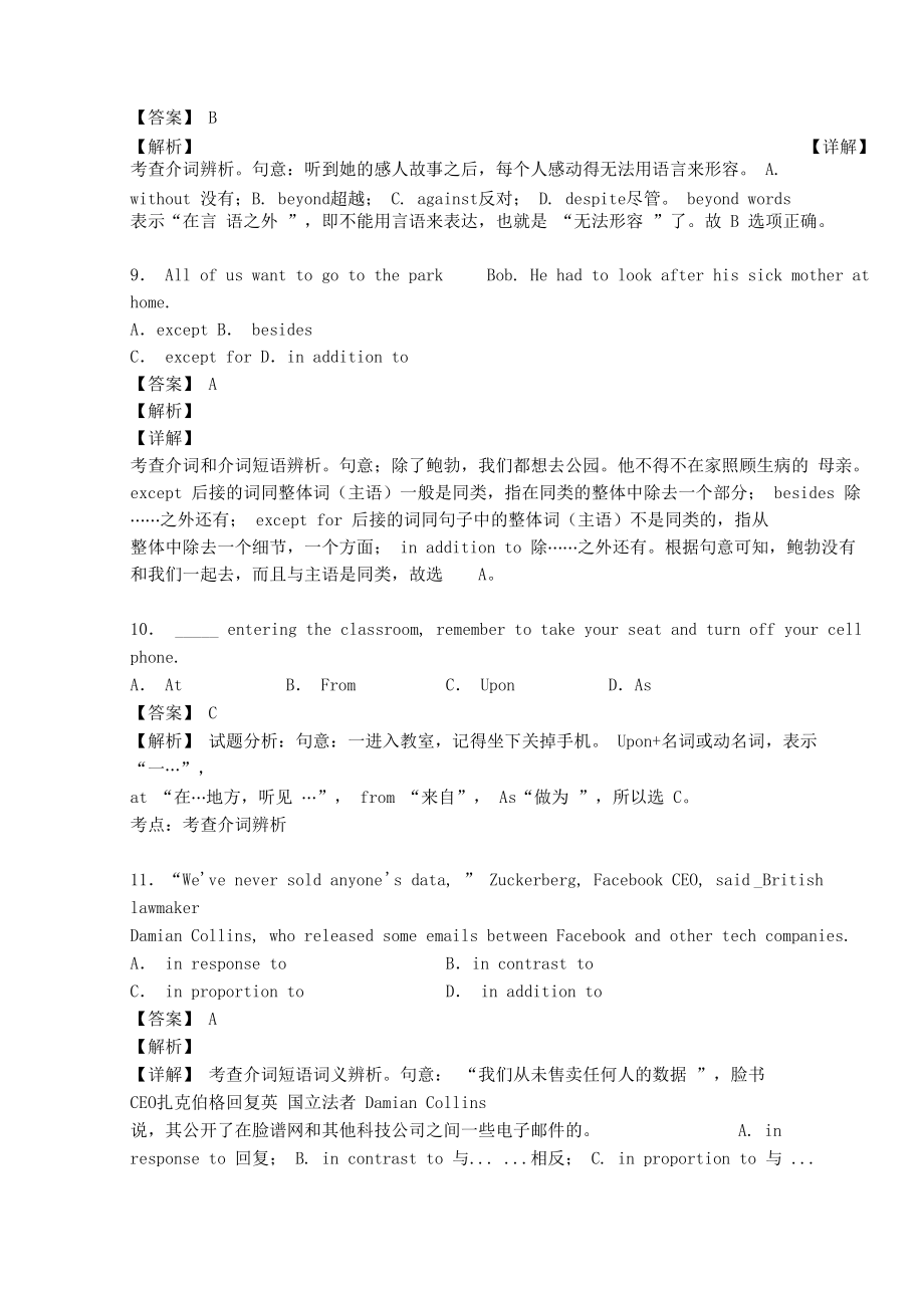 (完整word版)初中介词练习题及答案.docx_第3页