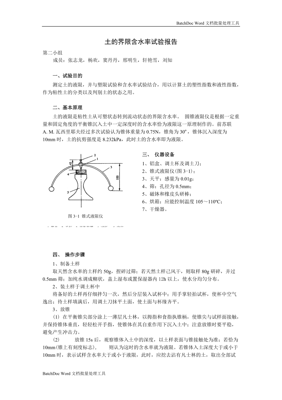 土的界限含水率试验报告.docx_第1页