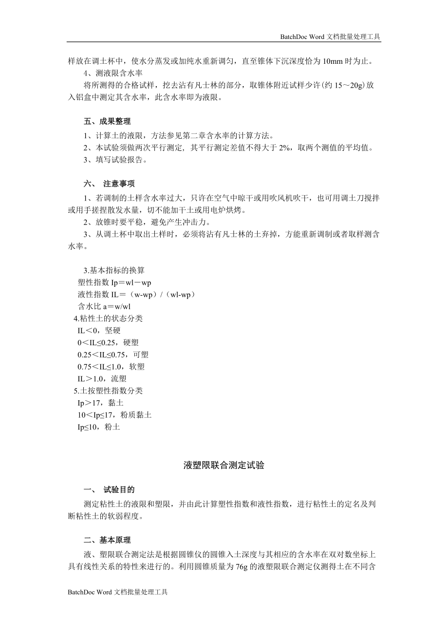 土的界限含水率试验报告.docx_第2页