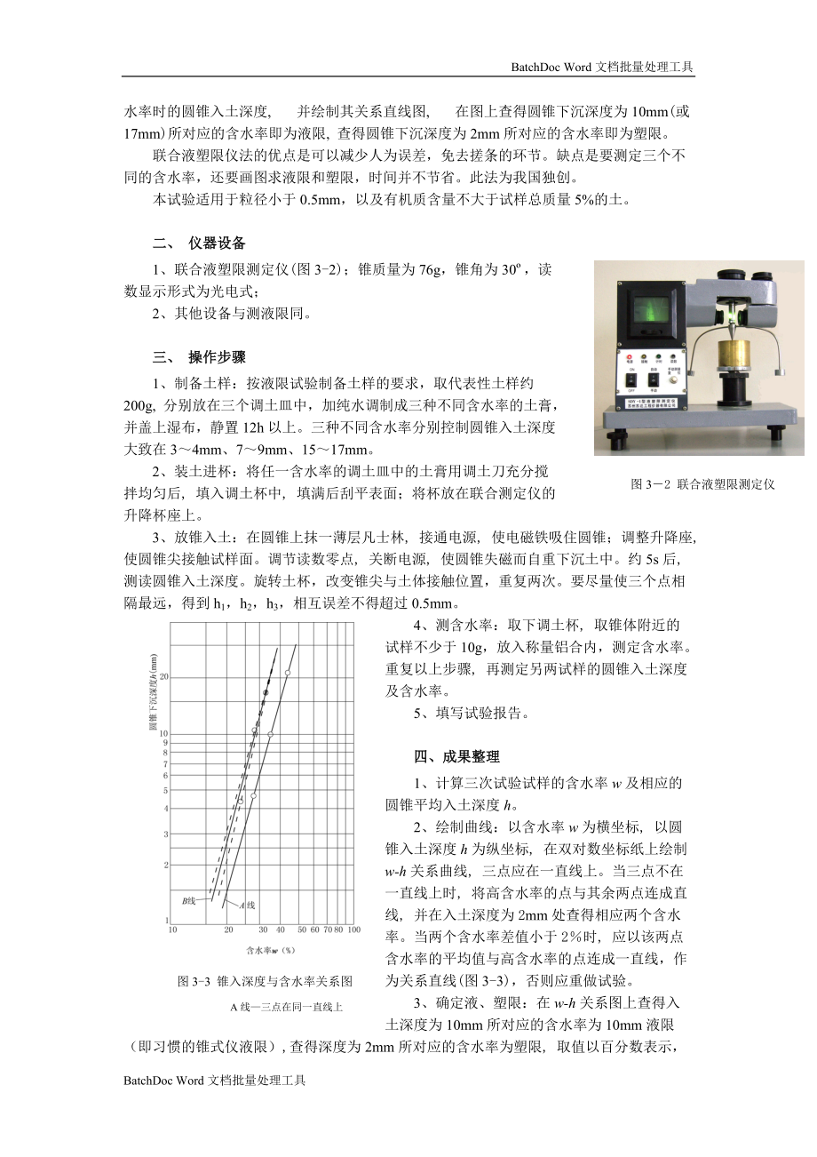 土的界限含水率试验报告.docx_第3页