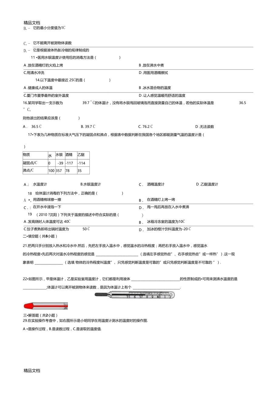 最新温度与温度计练习题资料.doc_第2页