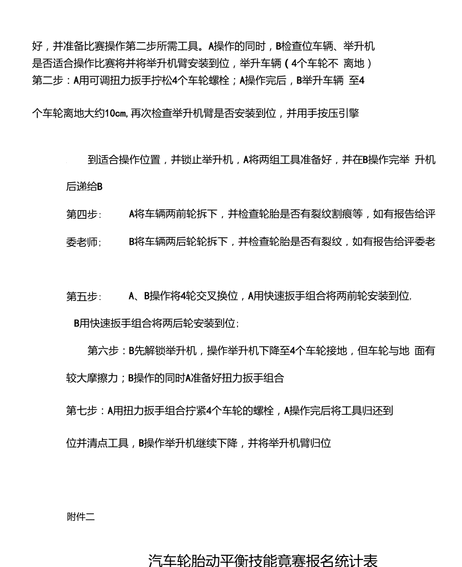 汽车轮胎拆装技能大赛方案.doc_第3页