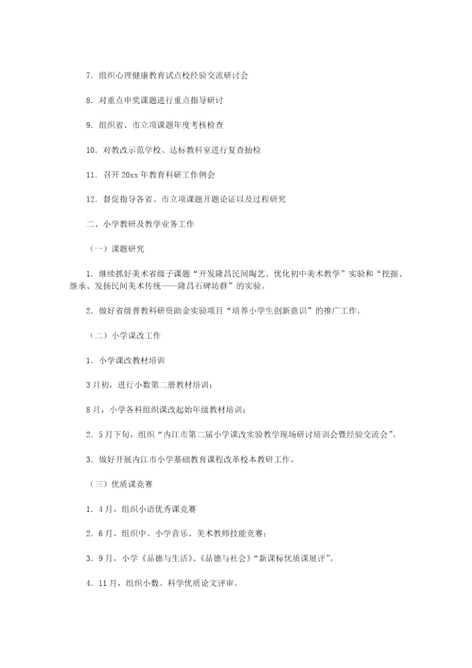 最新南京市教科所_教科所的年度工作计划.doc_第2页