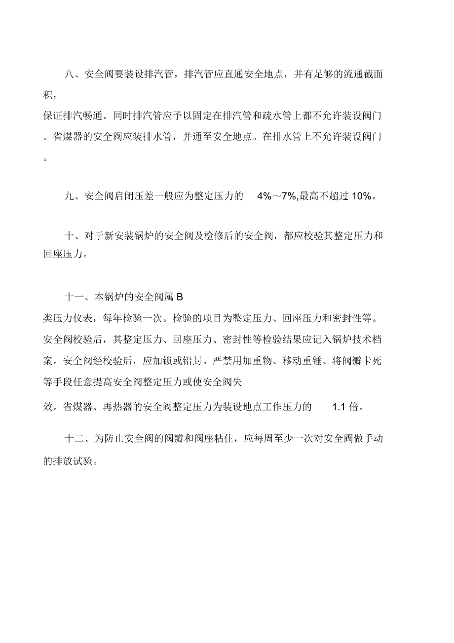 锅炉安全保护装置检查试验制度.doc_第2页