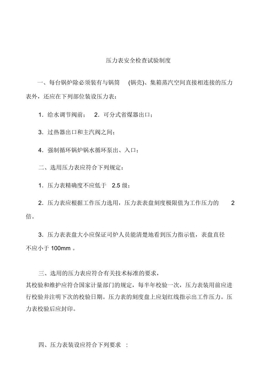 锅炉安全保护装置检查试验制度.doc_第3页