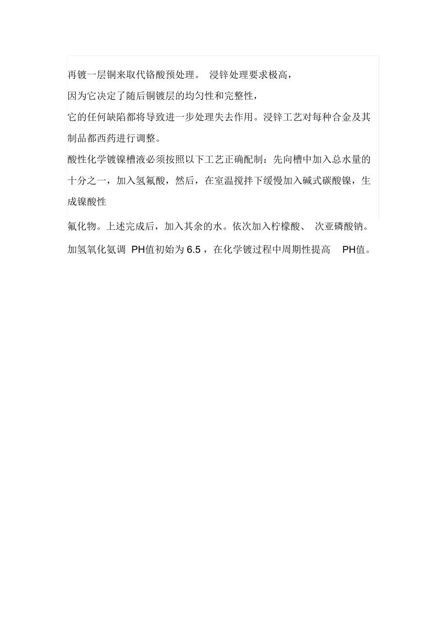 镁合金镀镍方法.doc_第3页