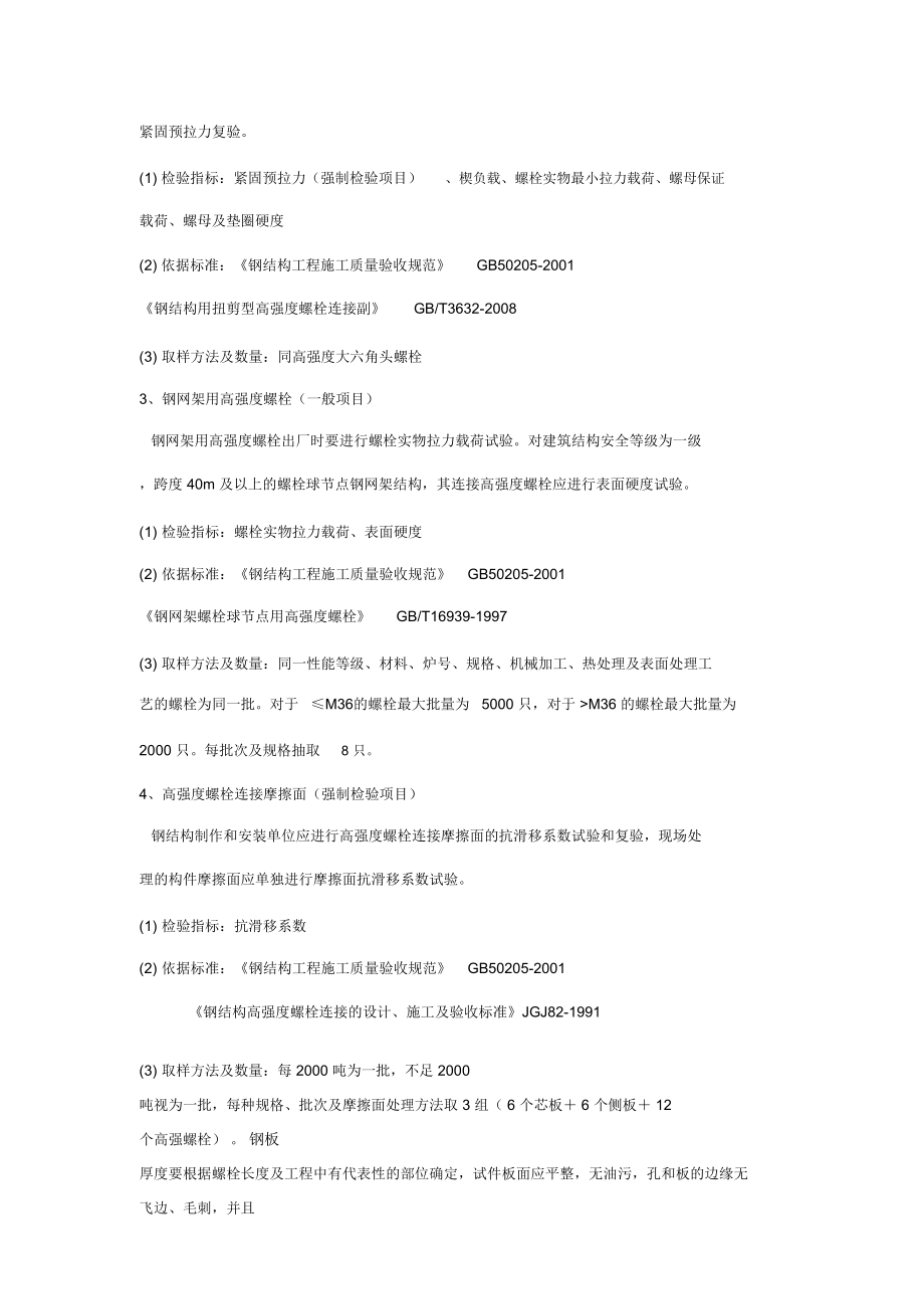 钢结构检测取样方法及数量.doc_第3页