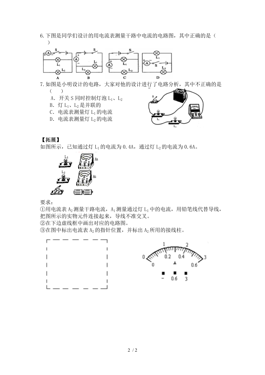 人教版九年级物理15.5 串、并联电路的电流规律导学案.doc_第2页