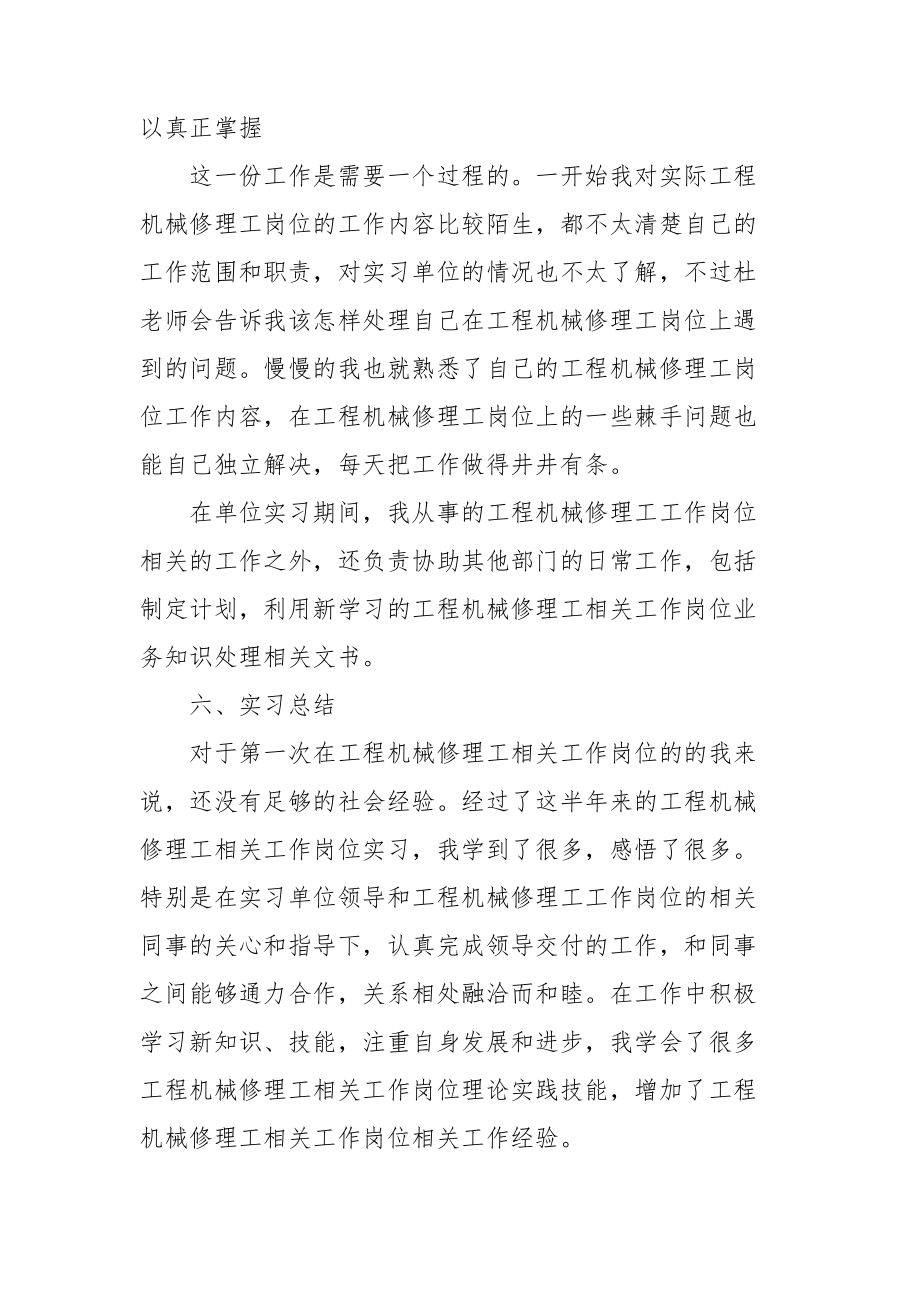 精选工程机械实习报告四篇.doc_第3页