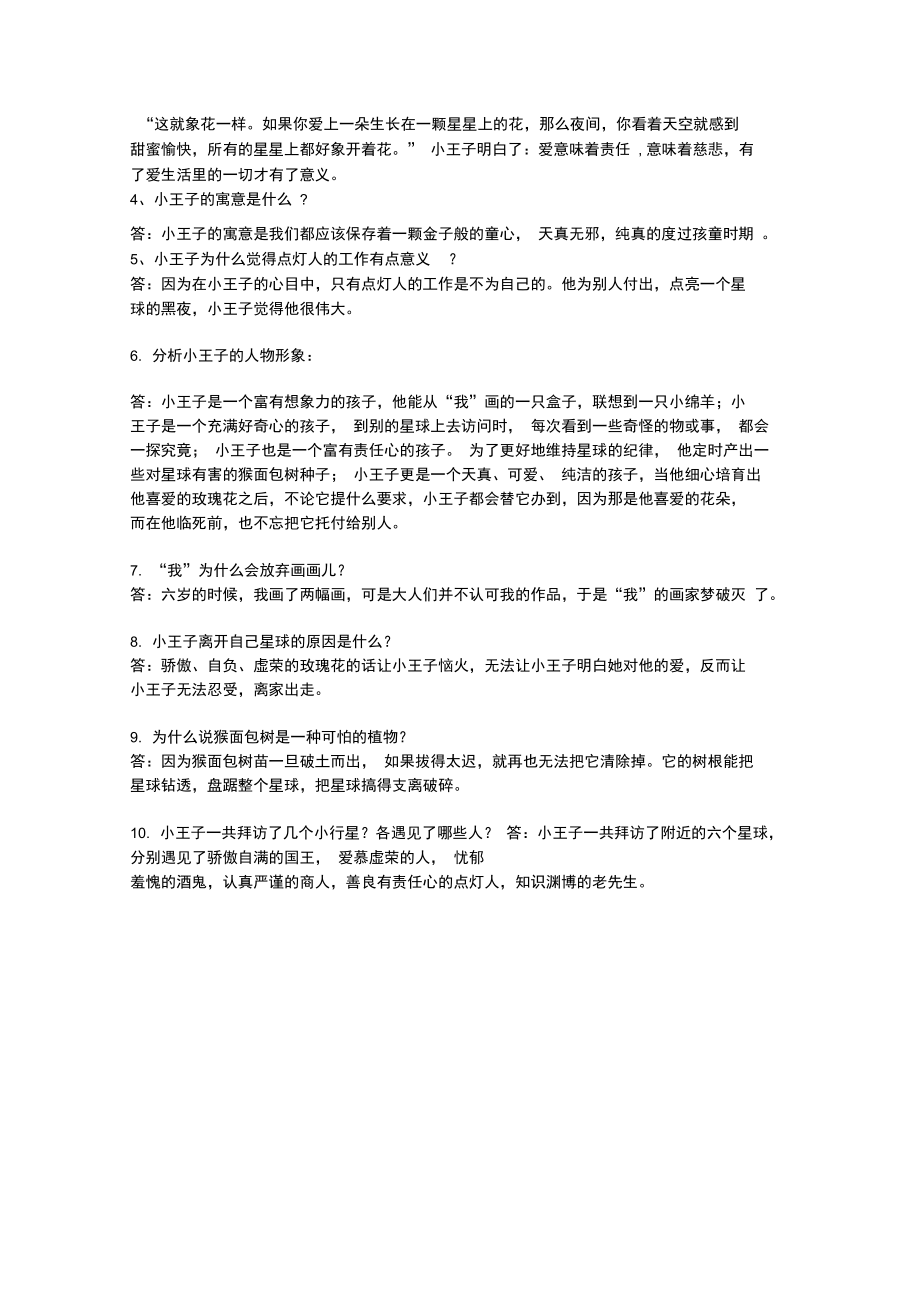 《小王子》问答题.doc_第3页