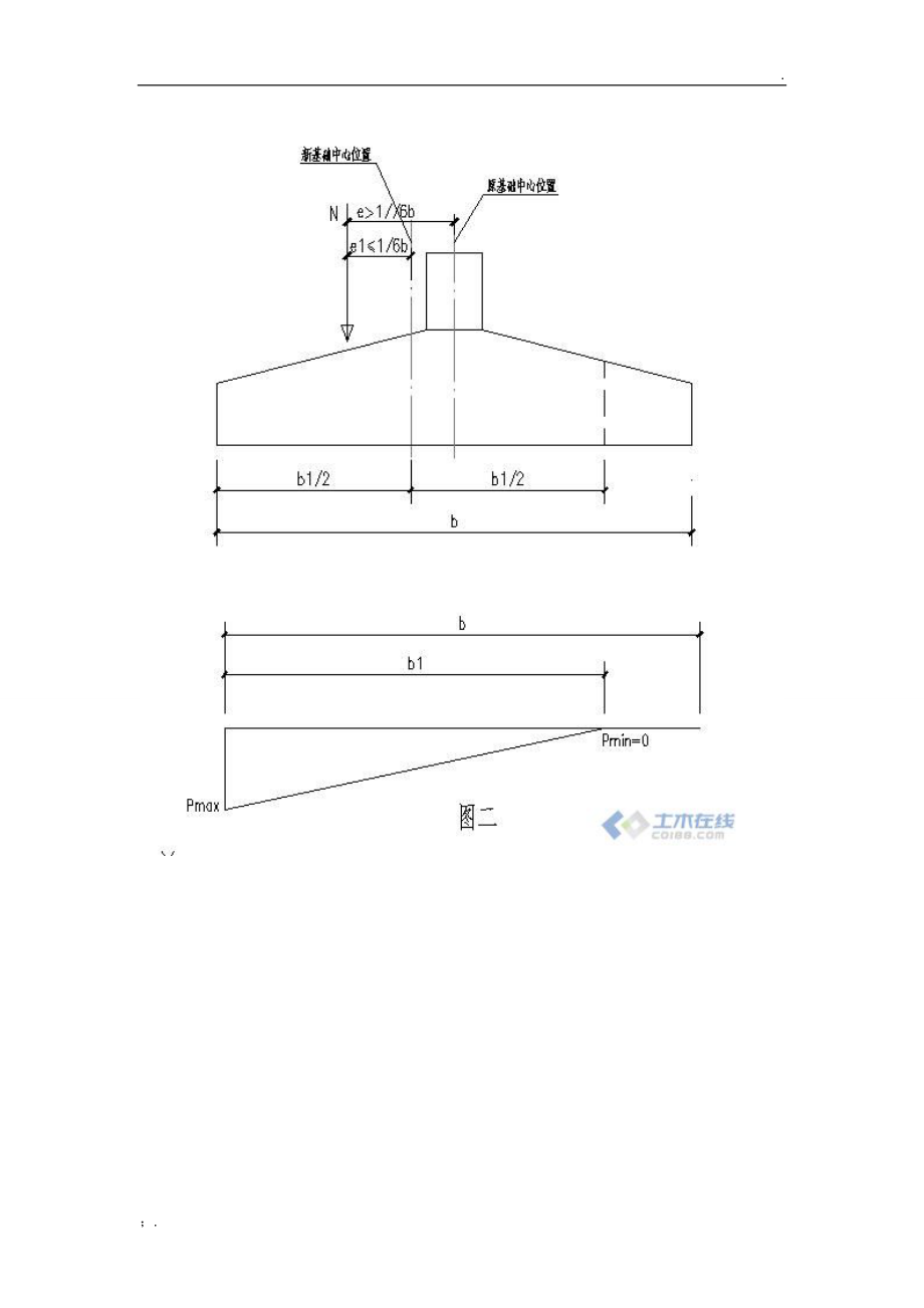 基础偏心距的问题.docx_第3页