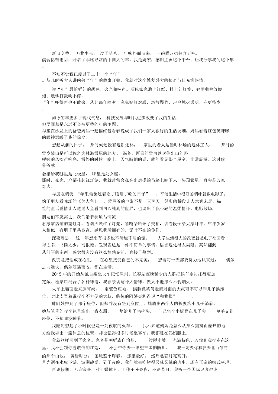 这个年意犹未尽.doc_第1页