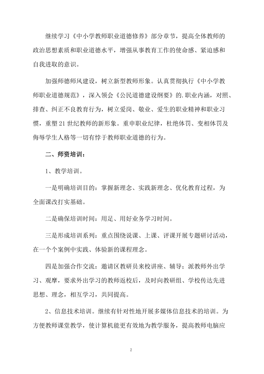 学校骨干教师培训计划方案.docx_第2页