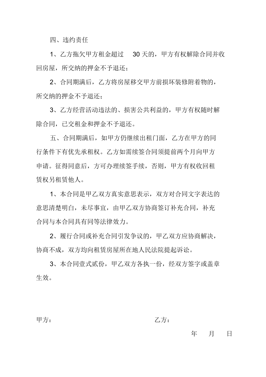 门面租赁合同书.doc_第2页