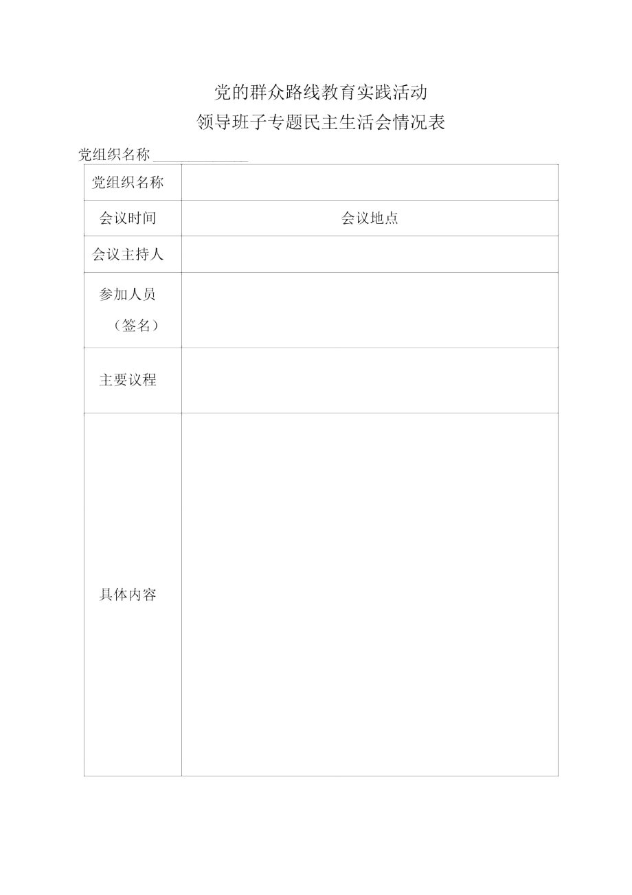 支书和班子成员谈心谈话记录表.doc_第2页