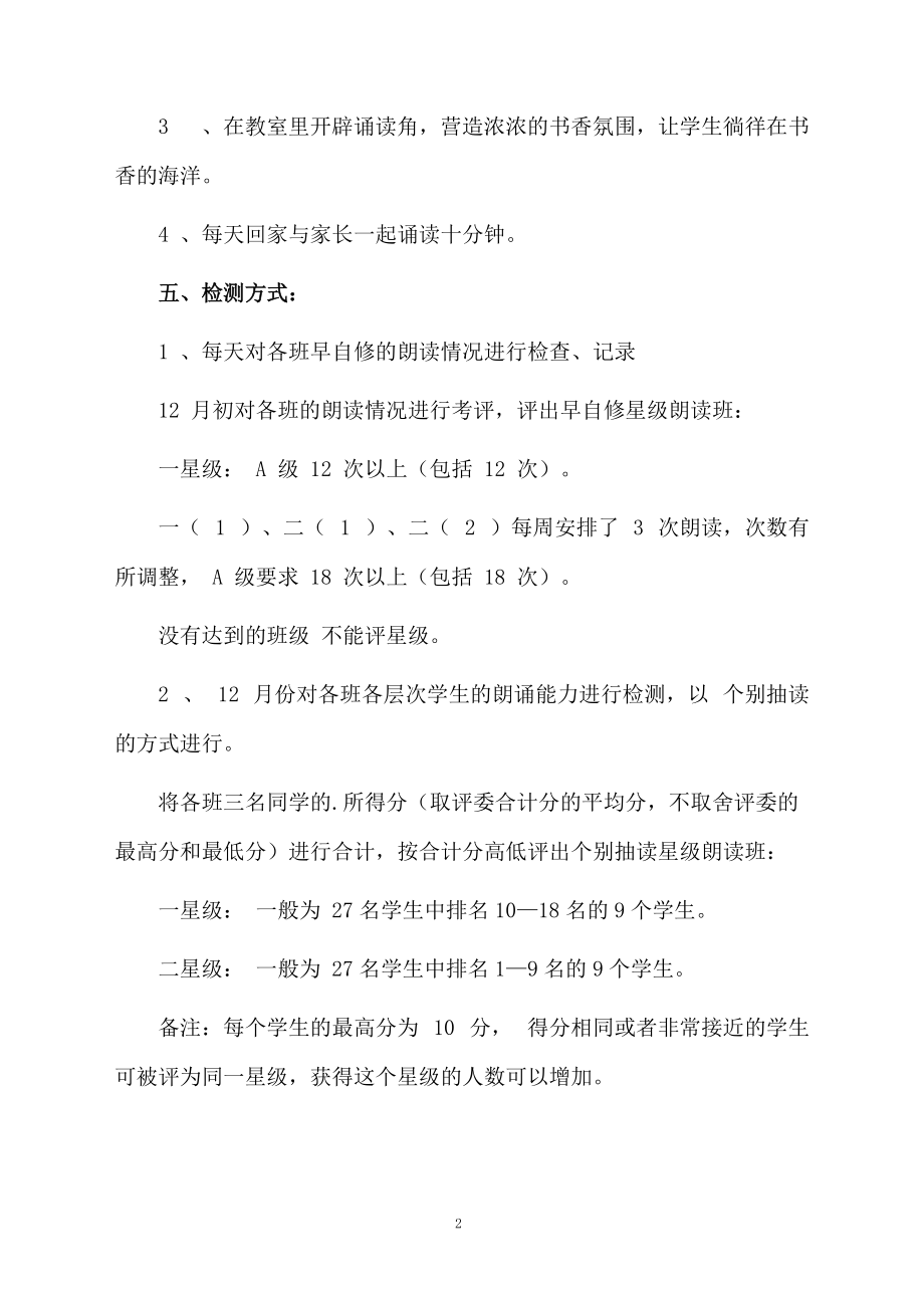 小学朗读比赛活动方案.docx_第2页