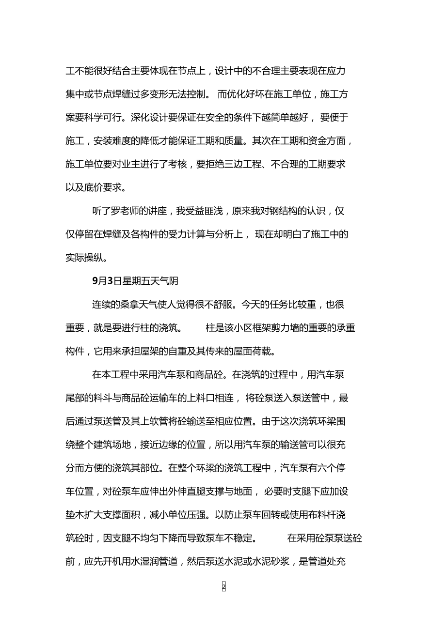 大学生土木工程认知实习工作日志.doc_第2页