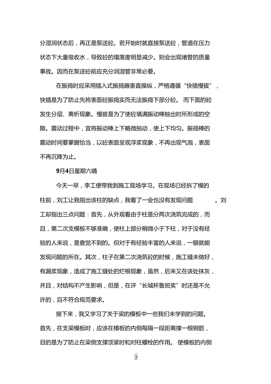 大学生土木工程认知实习工作日志.doc_第3页