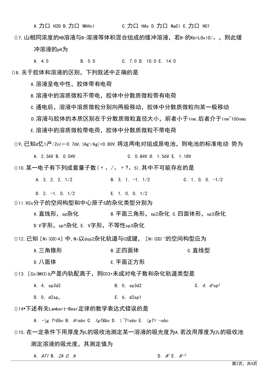 2010年春基础化学试卷B.docx_第2页