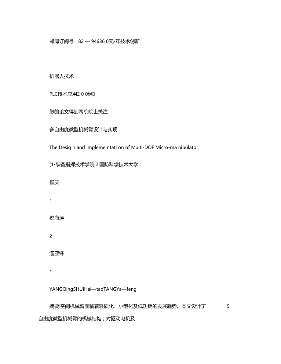 多自由度微型机械臂设计与实现..doc_第1页