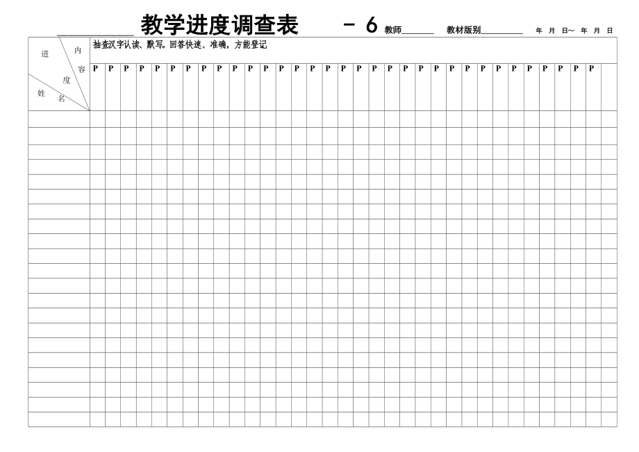 人教版语文八上进度表6.docx_第1页