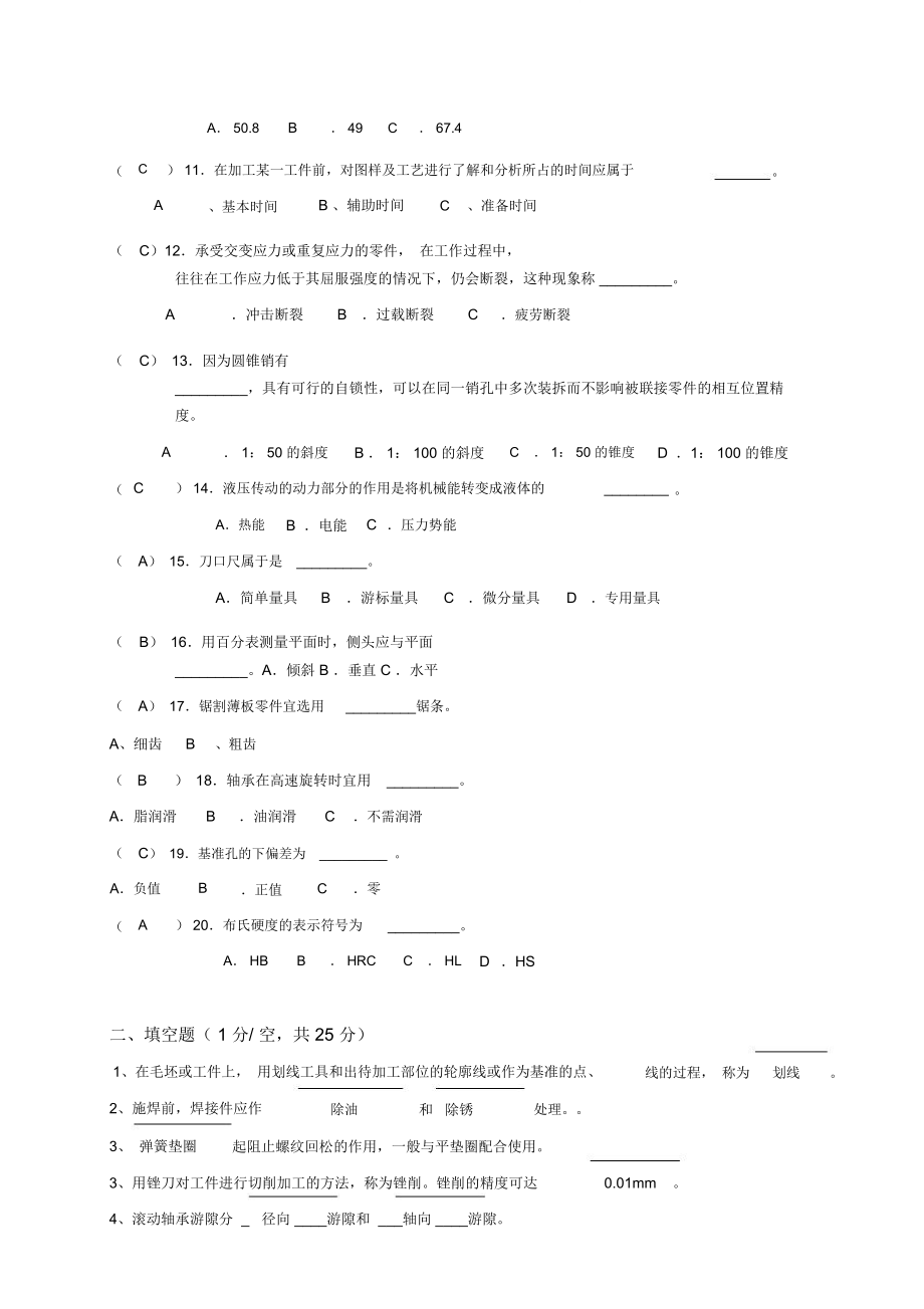 钳工考题.doc_第2页