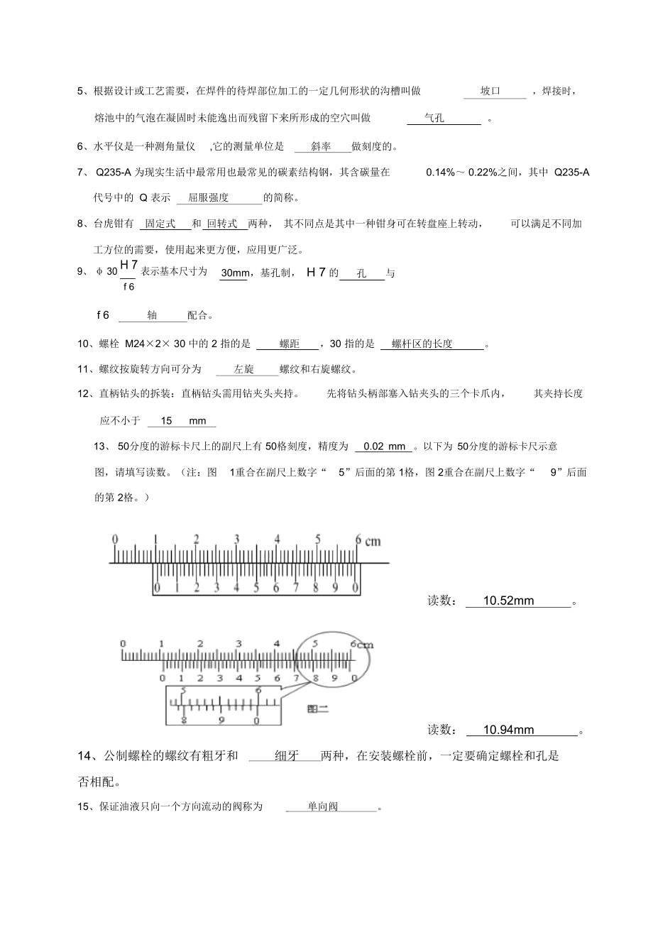 钳工考题.doc_第3页